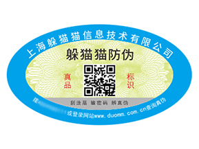 產品防偽標簽的價值好處都有哪些？